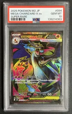 ARS10 メガリザードンX ex MA PSA10相当 ポケモンカード PSA10鑑定済〕リザードンex【SAR】{349/190}