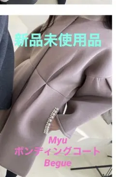 2025年最新】Myu パール コートの人気アイテム - メルカリ