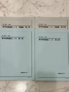 2025年最新】鉄緑会 数学 実践講座問題集 高2の人気アイテム