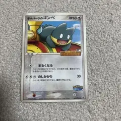 ポケモンカード ゴンベ HP60