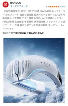 【新品未使用】RANVOO ネッククーラー　FG8 Amazon | 【無類の冷却性能 AICE LITE】RANVOO ネッククーラー