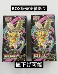 ポケモンカードゲーム MEGA ドリームex 2BOX