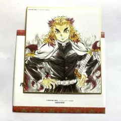 2025年最新】全集中展 色紙 煉獄の人気アイテム - メルカリ