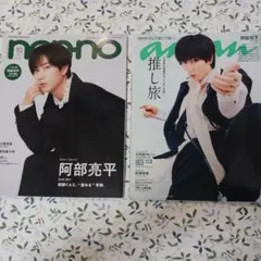 2025年最新】阿部亮平 雑誌 まとめ売りの人気アイテム - メルカリ