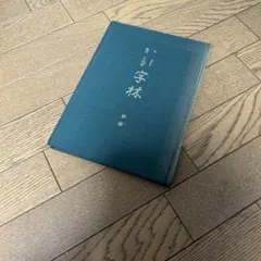 2026年最新】桑田笹舟の人気アイテム - メルカリ