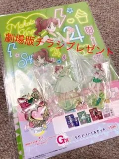 ジュピター　セット　セーラームーン　1番くじ　F賞、H賞、G賞