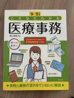 医療事務参考書　テキスト　2025年度版　本　参考書