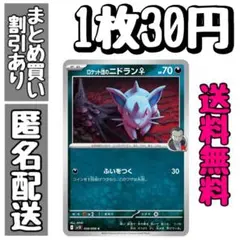 【残1】ロケット団のニドラン♀ C SV10 ロケット団の栄光 058/098