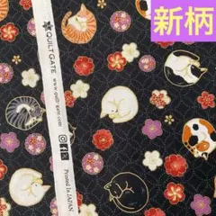【新柄】和柄　キルトゲイト　百華繚蘭　まんまる猫柄　ブラック　ハンドメイド生地E