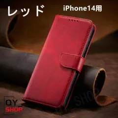 iphone14用 高品質レーザー手帳型 ケース 全面保護 赤
