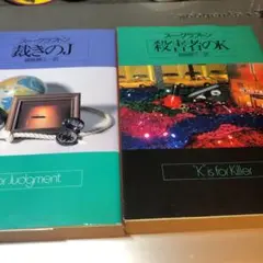 お買得♬スー・グラフトン キンジー・ミルホーンシリーズ 獲物のQ含む16冊セット お買得♬スー・グラフトン キンジー・ミルホーンシリーズ 獲物の