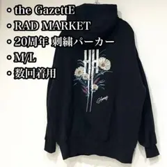 the GazettE 20周年パーカー M/L Amazon.co.jp: the GazettE 20thパーカー HERESY XLサイズ