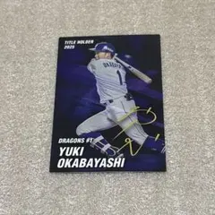 プロ野球チップス2026 岡林勇希　サイン入り