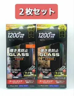 iPhone14Plus/13ProMax 覗き見防止ガラスフィルム 2枚セット