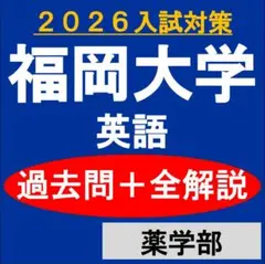 2026年最新】福岡大学 赤本の人気アイテム - メルカリ