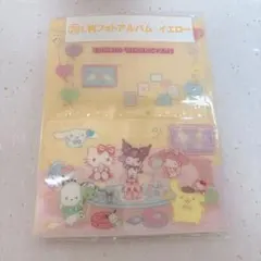 M*☆様 サンリオ当たりくじ L判フォトアルバム イエロー