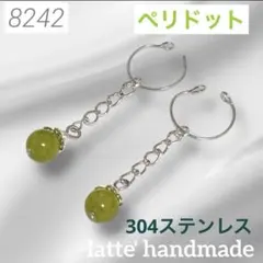 8242 イヤーカフ ２個セット 揺れる チェーンxペリドット♡