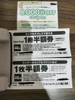 カメラのキタムラ　フォトブック＆ワンダーシャッフル　半額券　クーポン　割引券