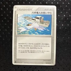 ハギ老人の思いやり 052/054 1ED 天空の覇者