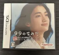 99のなみだ　DS