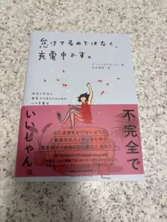 忘れてるのではなく、充電中です。