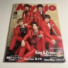 MyoJo(ミョージョー)2021年2月号