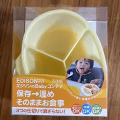 ☆値下げ☆エジソンmama/Baby コンテナ 仕切り付き【12個/送料無料！】のサムネイル