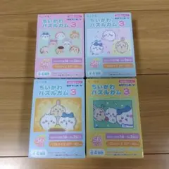 ちいかわ パズルガム3（全4種）