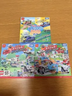 マクドナルド トミカ プラレール スペシャルDVD 3枚セット
