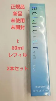 アルビオン エクラフチュール t美容液 詰替用 60ml 2個 - メルカリ