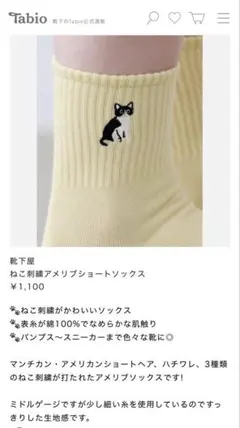 Tabio 靴下屋　ねこ 刺繍 レディース　ソックス