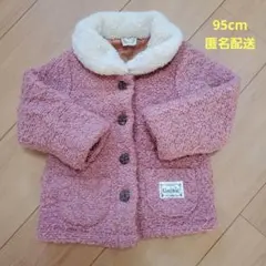 アウター 95センチ 匿名配送 ☆値下げしました☆