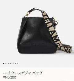 【中古】特価 Stella McCartney ロゴ クロスボディバッグ