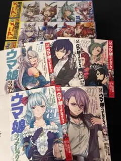 ウマ娘 付録 セット