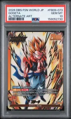 ゴテンクス 超サイヤ人 爆レア データカードダス ドラゴンボールZ PSA8