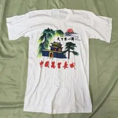 中国　萬里長城　tシャツ