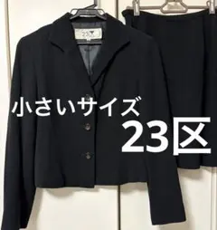 23区　小さいサイズ　ウールスカートスーツセット　ブラック　オンワード樫山