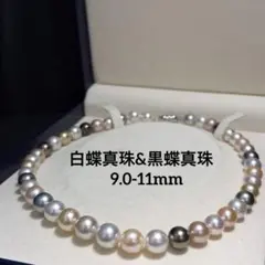 美品南洋真珠マルチパールネックレス大粒11-13mm43cm白蝶黒蝶シンフォニー 美品南洋真珠マルチパールネックレス大粒11-13mm43cm白蝶黒蝶