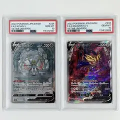 ザシアンV & ザマゼンタV PSA 10 セット ザシアンV & ザマゼンタV PSA 10 セット ザシアン、ザマゼンタ