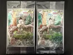 【未開封】ニャース　プロモ　スタートデッキスペシャルバトルセット　2枚