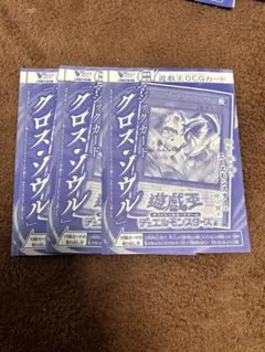 遊戯王OCG マジックカード「クロス・ソウル」3枚セット vジャンプ付録