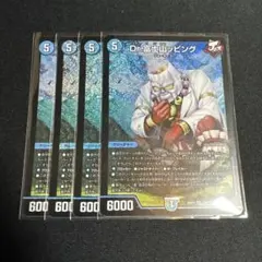 デュエルマスターズ Dr.富士山ッピング 4枚セット