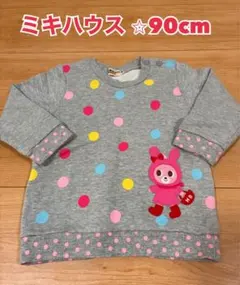 ミキハウス ドット柄 トレーナー 90cm