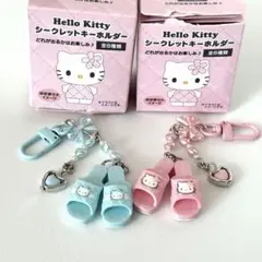 サンリオ　ハローキティ　シークレットキーホルダー　サンダル ピンク ブルー