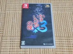 Switch かまいたちの夜×3(トリプル)