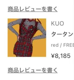 KUO クーオ タータンチェックベルトドレス ワンピース ワンホン 赤 レッド