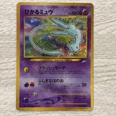 ポケモンカード ひかるミュウ 旧裏 コロコロコミック 付録 - メルカリ