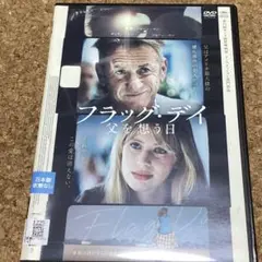フラッグ•デイ　父を想う日