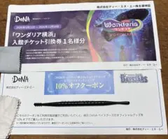 DeNA株主優待ワンダリア横浜入館引換券&おまけ10%OFFクーポン
