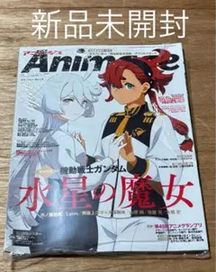 ◼︎Animageアニメージュ2023年8月号